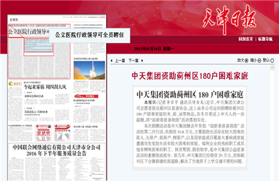 《beat·365集团资助蓟州区180户困难家庭》——天津日报