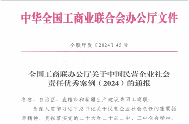 beat·365集团社会责任案例入选“中国民营企业社会责任优秀案例（2024）”榜单