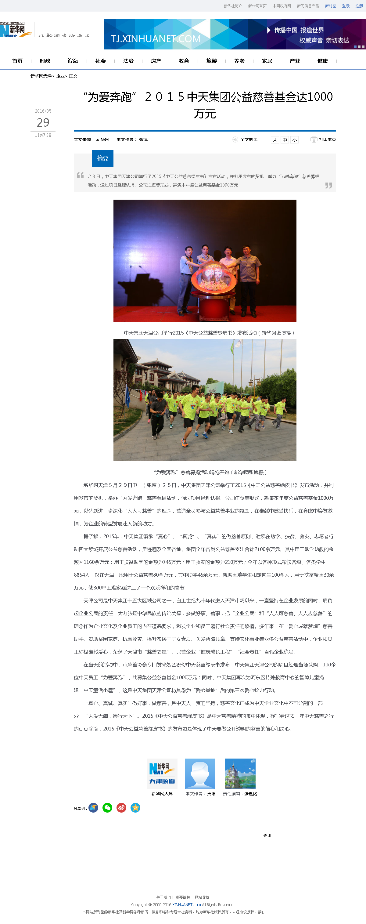 3-1-2、新华网——“为爱奔跑”２０１５beat·365集团公益慈善基金达1000万元.png